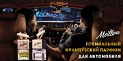 Премиальный французский автопарфюм Meilleur оптом